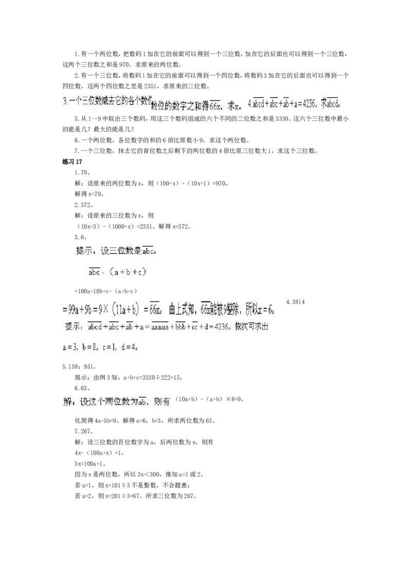 五年级奥数基础教程-位值原则小学_奥数专题合集_H003小学奥数培训班课程+习题_1-6年级上下册奥数_五年级_整张专辑奥数五年级数学奥数基础教程_通用版