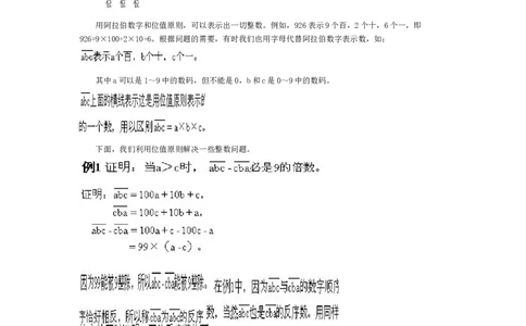 五年级奥数基础教程-位值原则小学_奥数专题合集_H003小学奥数培训班课程+习题_1-6年级上下册奥数_五年级_整张专辑奥数五年级数学奥数基础教程_通用版