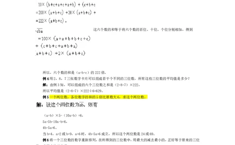 五年级奥数基础教程-位值原则小学_奥数专题合集_H003小学奥数培训班课程+习题_1-6年级上下册奥数_五年级_整张专辑奥数五年级数学奥数基础教程_通用版