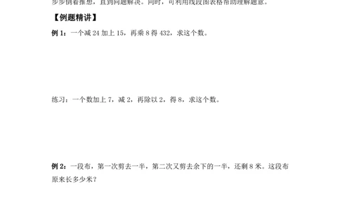 三年级下册数学竞赛试题-还原法（含答案、奥数板块）--北师大版_奥数专题合集_H003小学奥数培训班课程+习题_1-6年级上下册奥数_三年级
