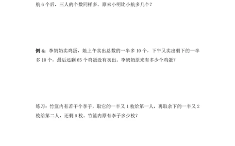 三年级下册数学竞赛试题-还原法（含答案、奥数板块）--北师大版_奥数专题合集_H003小学奥数培训班课程+习题_1-6年级上下册奥数_三年级