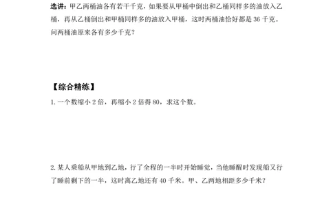 三年级下册数学竞赛试题-还原法（含答案、奥数板块）--北师大版_奥数专题合集_H003小学奥数培训班课程+习题_1-6年级上下册奥数_三年级