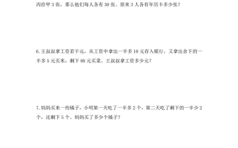 三年级下册数学竞赛试题-还原法（含答案、奥数板块）--北师大版_奥数专题合集_H003小学奥数培训班课程+习题_1-6年级上下册奥数_三年级