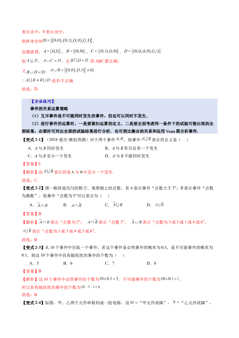 第04讲随机事件、频率与概率（六大题型）（讲义）（解析版）_2025年新高考资料_一轮复习_2025年高考数学一轮复习讲练测（新教材新高考，含2024高考真题）