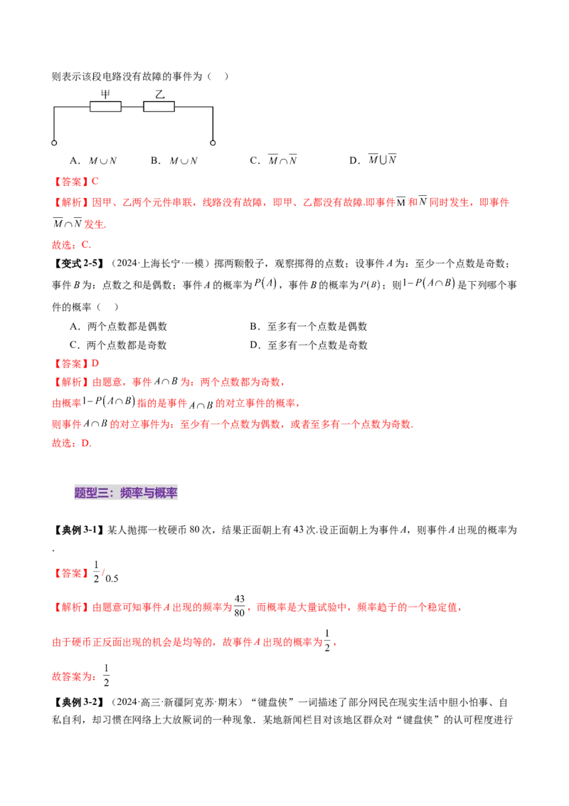 第04讲随机事件、频率与概率（六大题型）（讲义）（解析版）_2025年新高考资料_一轮复习_2025年高考数学一轮复习讲练测（新教材新高考，含2024高考真题）
