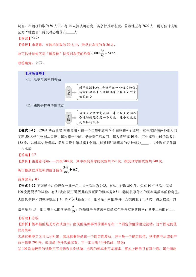 第04讲随机事件、频率与概率（六大题型）（讲义）（解析版）_2025年新高考资料_一轮复习_2025年高考数学一轮复习讲练测（新教材新高考，含2024高考真题）