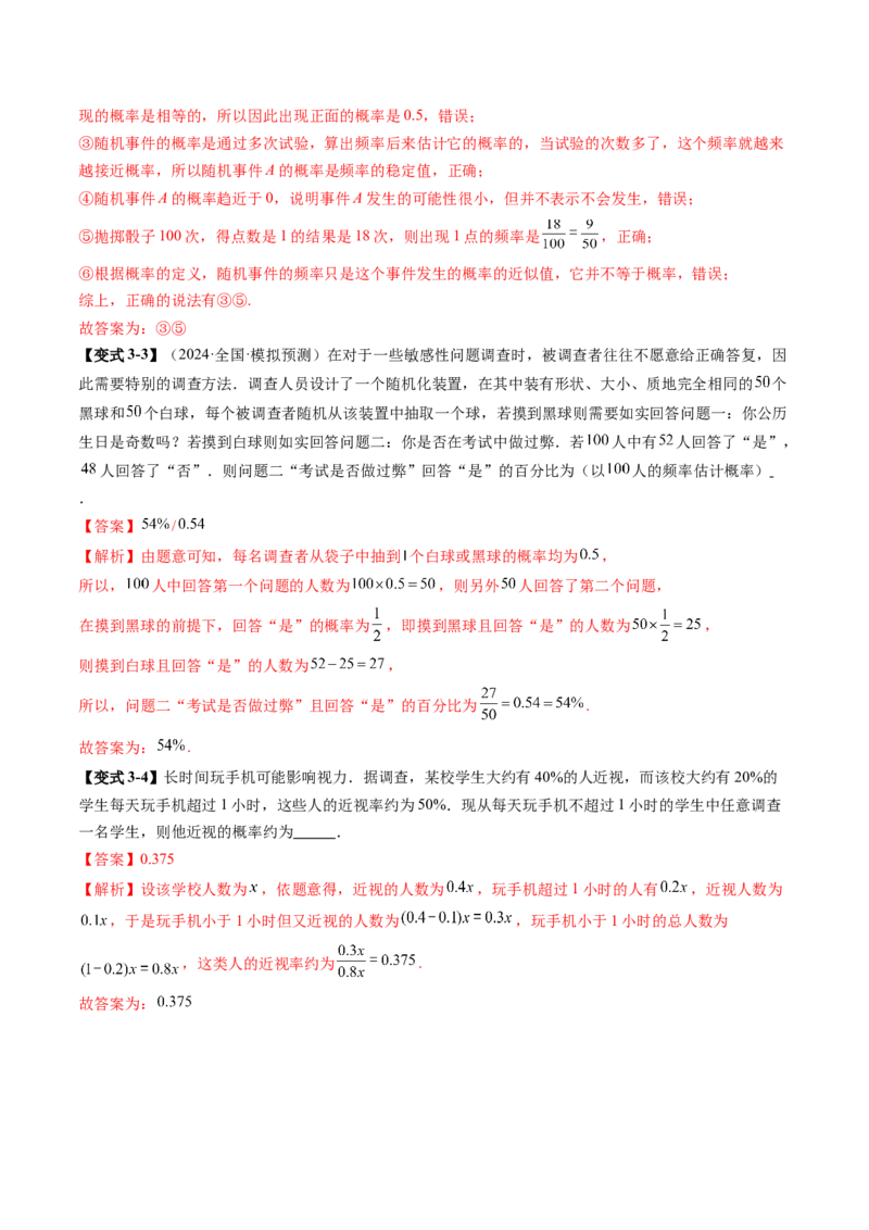 第04讲随机事件、频率与概率（六大题型）（讲义）（解析版）_2025年新高考资料_一轮复习_2025年高考数学一轮复习讲练测（新教材新高考，含2024高考真题）