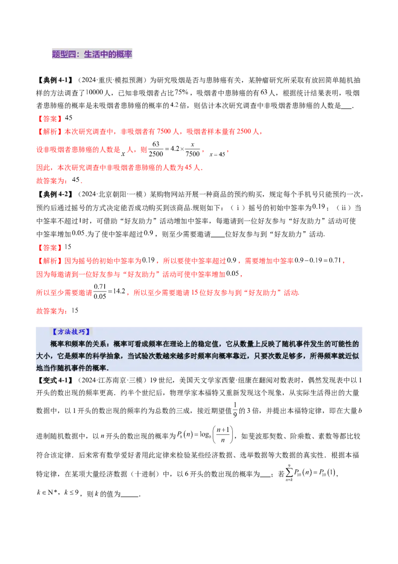 第04讲随机事件、频率与概率（六大题型）（讲义）（解析版）_2025年新高考资料_一轮复习_2025年高考数学一轮复习讲练测（新教材新高考，含2024高考真题）