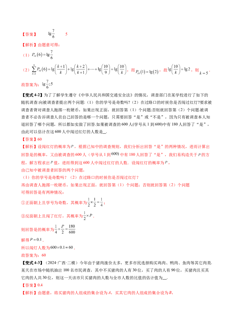 第04讲随机事件、频率与概率（六大题型）（讲义）（解析版）_2025年新高考资料_一轮复习_2025年高考数学一轮复习讲练测（新教材新高考，含2024高考真题）