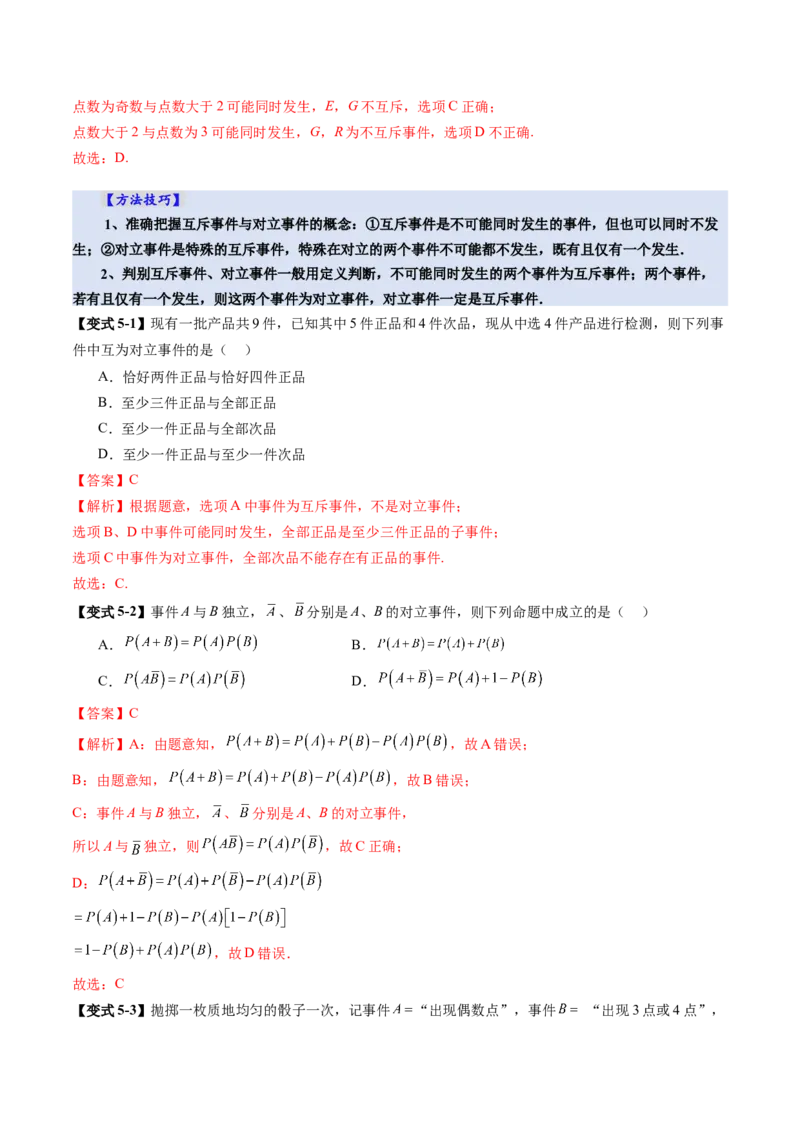 第04讲随机事件、频率与概率（六大题型）（讲义）（解析版）_2025年新高考资料_一轮复习_2025年高考数学一轮复习讲练测（新教材新高考，含2024高考真题）