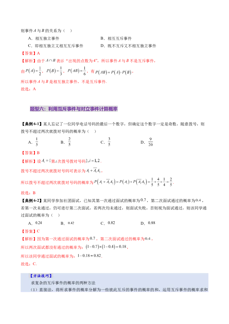 第04讲随机事件、频率与概率（六大题型）（讲义）（解析版）_2025年新高考资料_一轮复习_2025年高考数学一轮复习讲练测（新教材新高考，含2024高考真题）