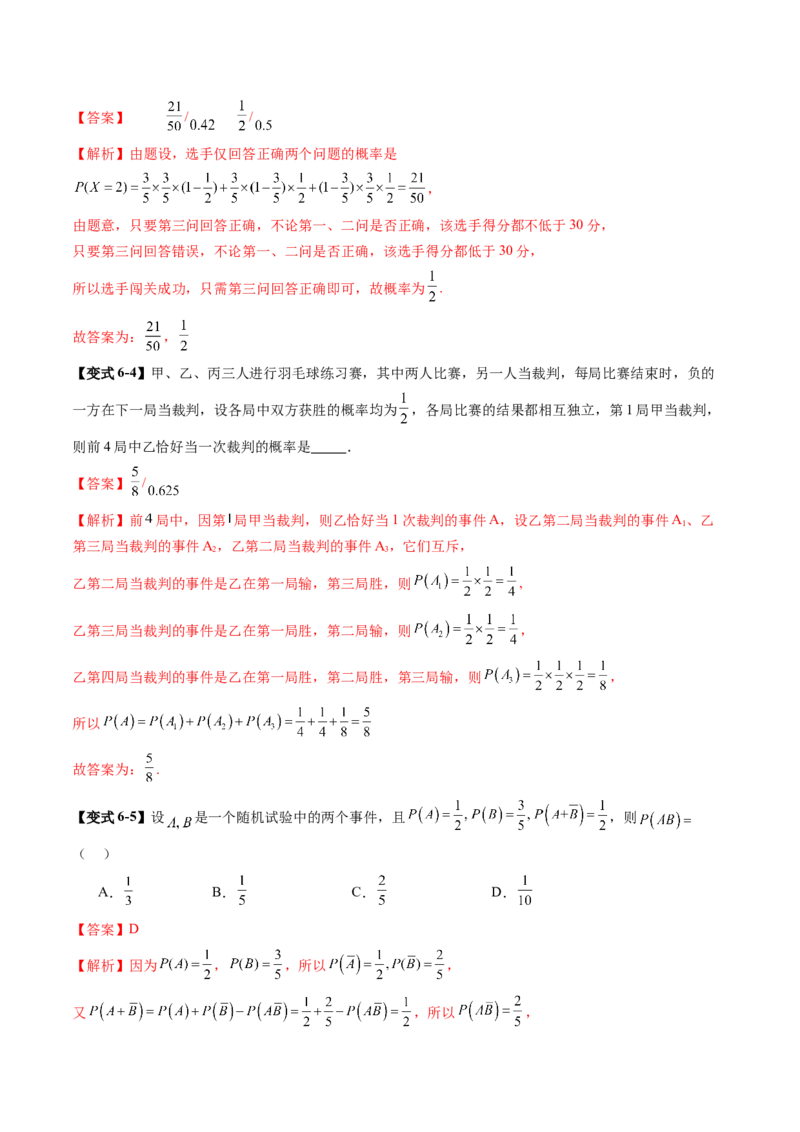 第04讲随机事件、频率与概率（六大题型）（讲义）（解析版）_2025年新高考资料_一轮复习_2025年高考数学一轮复习讲练测（新教材新高考，含2024高考真题）