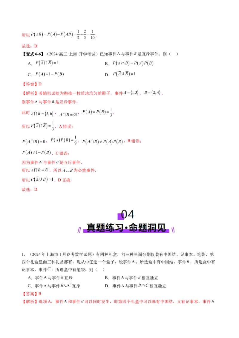 第04讲随机事件、频率与概率（六大题型）（讲义）（解析版）_2025年新高考资料_一轮复习_2025年高考数学一轮复习讲练测（新教材新高考，含2024高考真题）