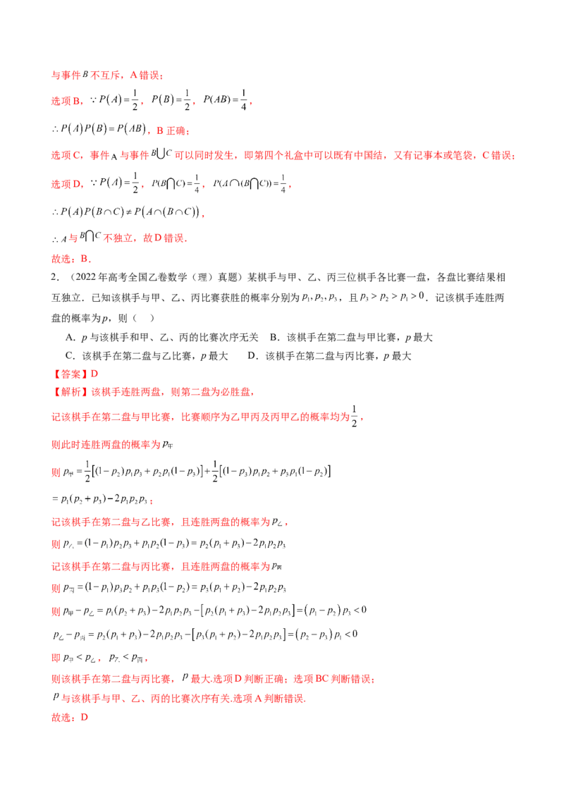 第04讲随机事件、频率与概率（六大题型）（讲义）（解析版）_2025年新高考资料_一轮复习_2025年高考数学一轮复习讲练测（新教材新高考，含2024高考真题）