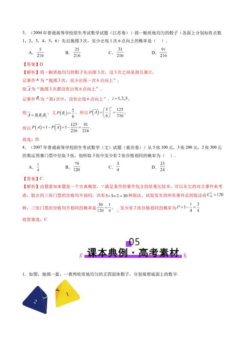 第04讲随机事件、频率与概率（六大题型）（讲义）（解析版）_2025年新高考资料_一轮复习_2025年高考数学一轮复习讲练测（新教材新高考，含2024高考真题）