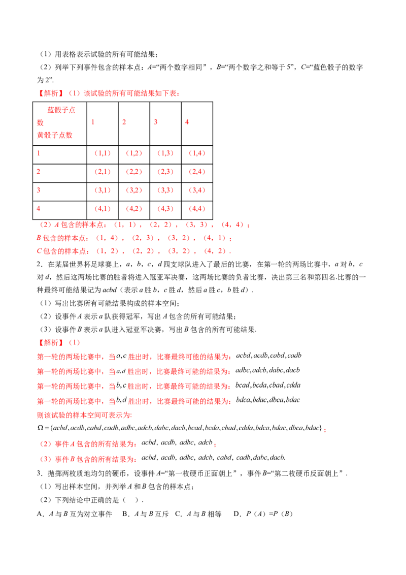 第04讲随机事件、频率与概率（六大题型）（讲义）（解析版）_2025年新高考资料_一轮复习_2025年高考数学一轮复习讲练测（新教材新高考，含2024高考真题）
