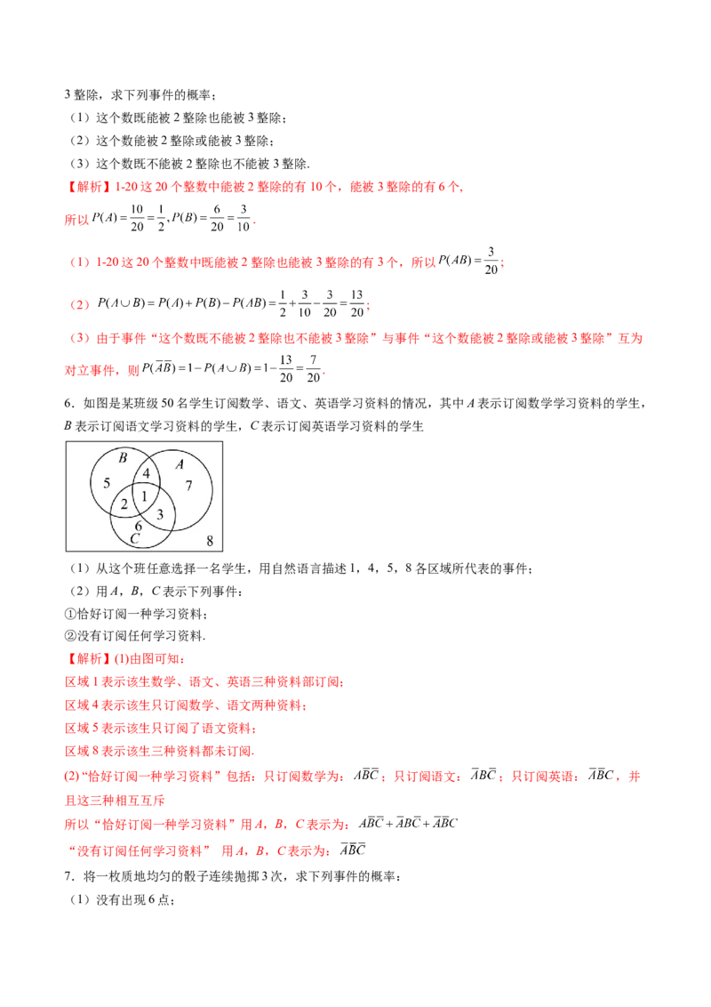第04讲随机事件、频率与概率（六大题型）（讲义）（解析版）_2025年新高考资料_一轮复习_2025年高考数学一轮复习讲练测（新教材新高考，含2024高考真题）