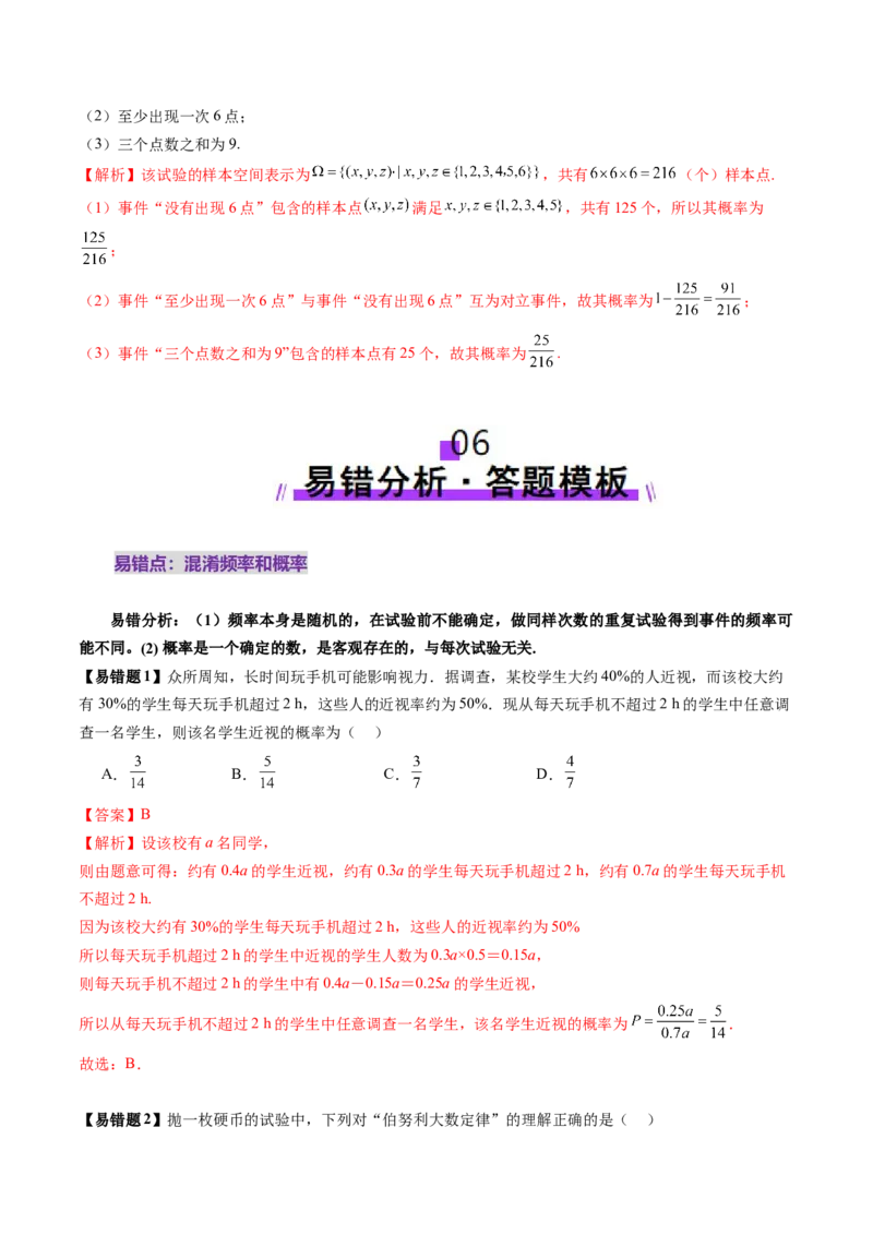 第04讲随机事件、频率与概率（六大题型）（讲义）（解析版）_2025年新高考资料_一轮复习_2025年高考数学一轮复习讲练测（新教材新高考，含2024高考真题）