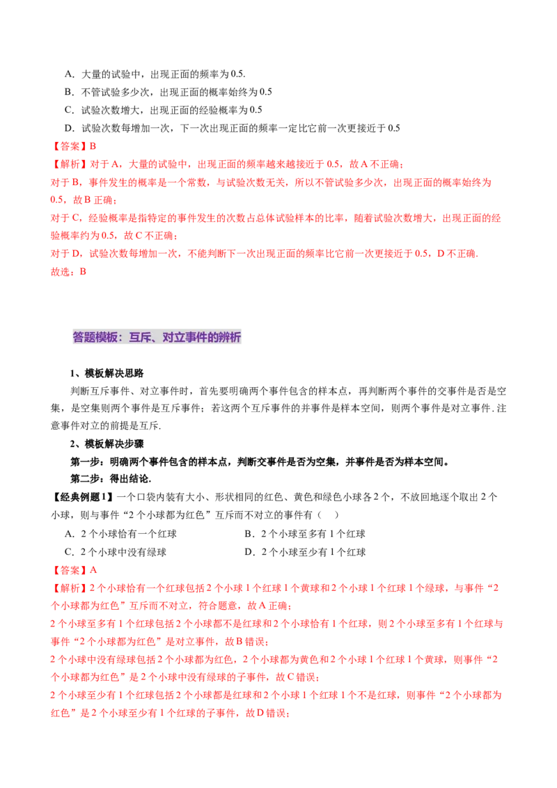 第04讲随机事件、频率与概率（六大题型）（讲义）（解析版）_2025年新高考资料_一轮复习_2025年高考数学一轮复习讲练测（新教材新高考，含2024高考真题）