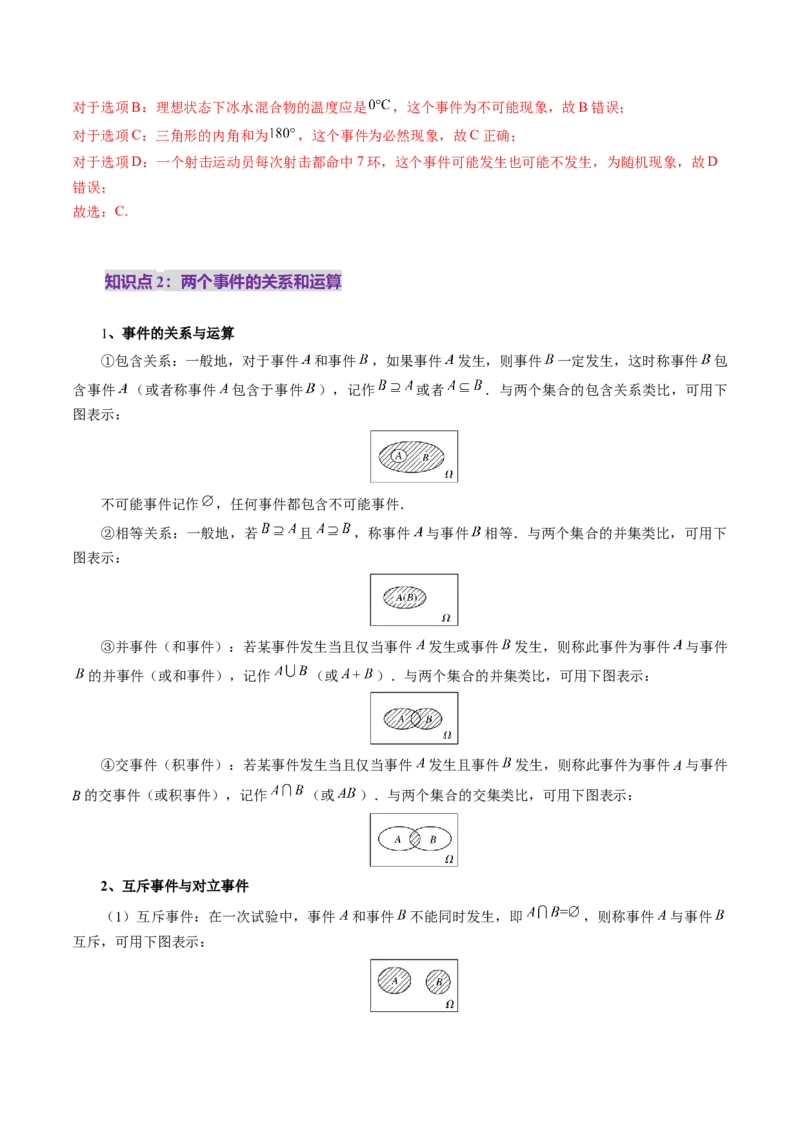 第04讲随机事件、频率与概率（六大题型）（讲义）（解析版）_2025年新高考资料_一轮复习_2025年高考数学一轮复习讲练测（新教材新高考，含2024高考真题）
