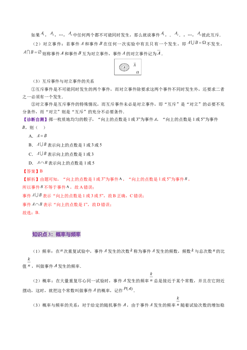 第04讲随机事件、频率与概率（六大题型）（讲义）（解析版）_2025年新高考资料_一轮复习_2025年高考数学一轮复习讲练测（新教材新高考，含2024高考真题）