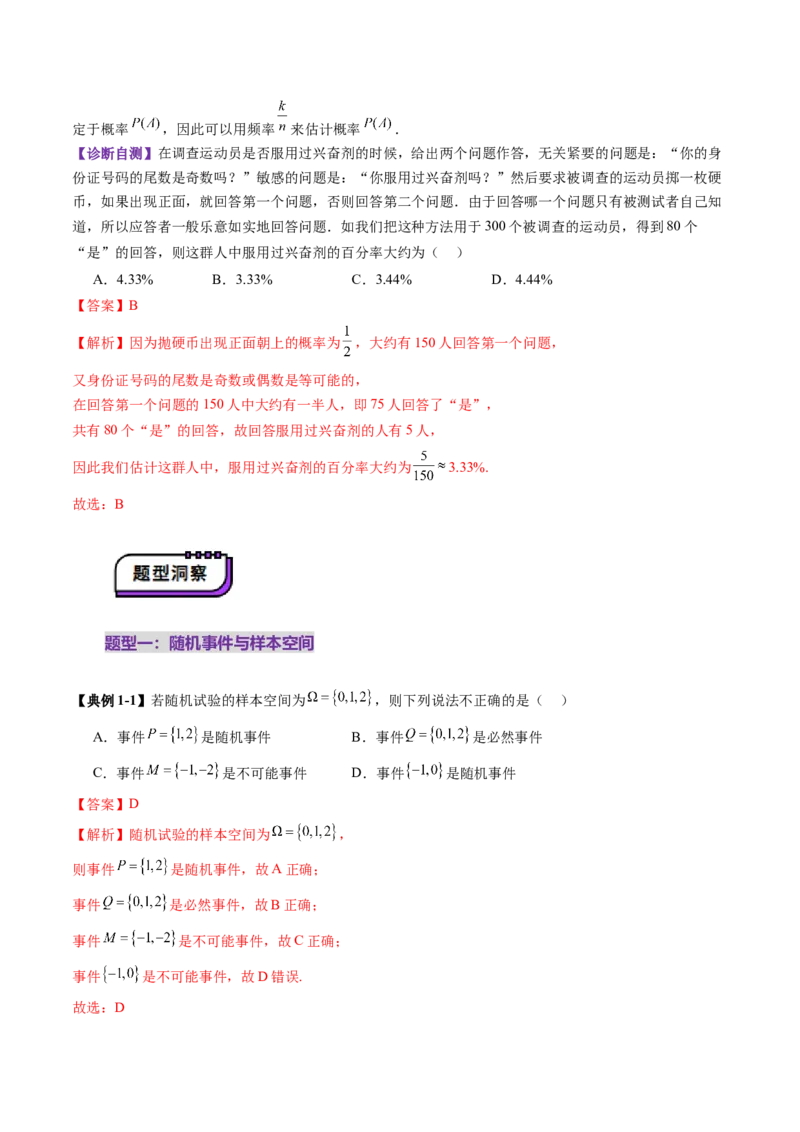 第04讲随机事件、频率与概率（六大题型）（讲义）（解析版）_2025年新高考资料_一轮复习_2025年高考数学一轮复习讲练测（新教材新高考，含2024高考真题）