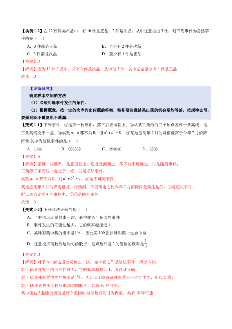 第04讲随机事件、频率与概率（六大题型）（讲义）（解析版）_2025年新高考资料_一轮复习_2025年高考数学一轮复习讲练测（新教材新高考，含2024高考真题）