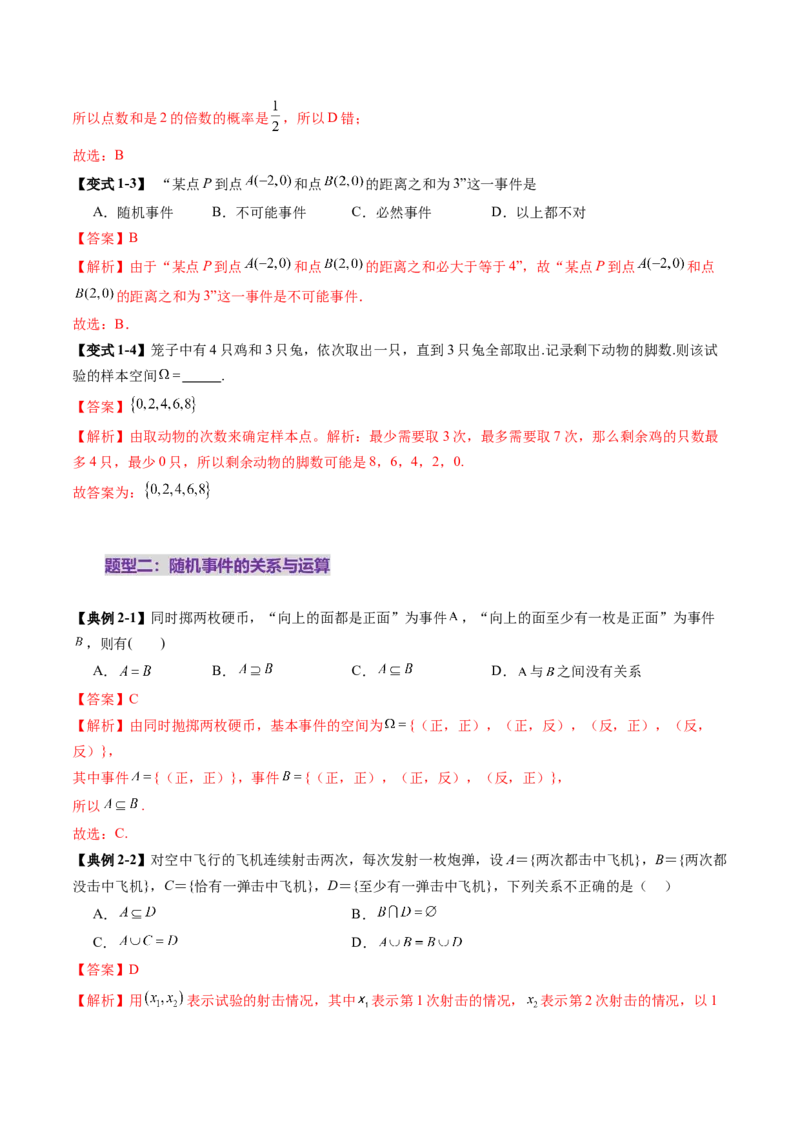 第04讲随机事件、频率与概率（六大题型）（讲义）（解析版）_2025年新高考资料_一轮复习_2025年高考数学一轮复习讲练测（新教材新高考，含2024高考真题）
