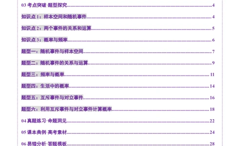 第04讲随机事件、频率与概率（六大题型）（讲义）（解析版）_2025年新高考资料_一轮复习_2025年高考数学一轮复习讲练测（新教材新高考，含2024高考真题）
