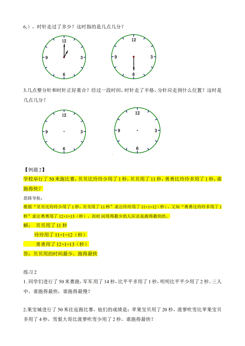 二年级数学奥数讲义+练习第22讲钟表的奥秘（全国通用版，含答案）_奥数专题合集_H003小学奥数培训班课程+习题_1-6年级上下册奥数_二年级