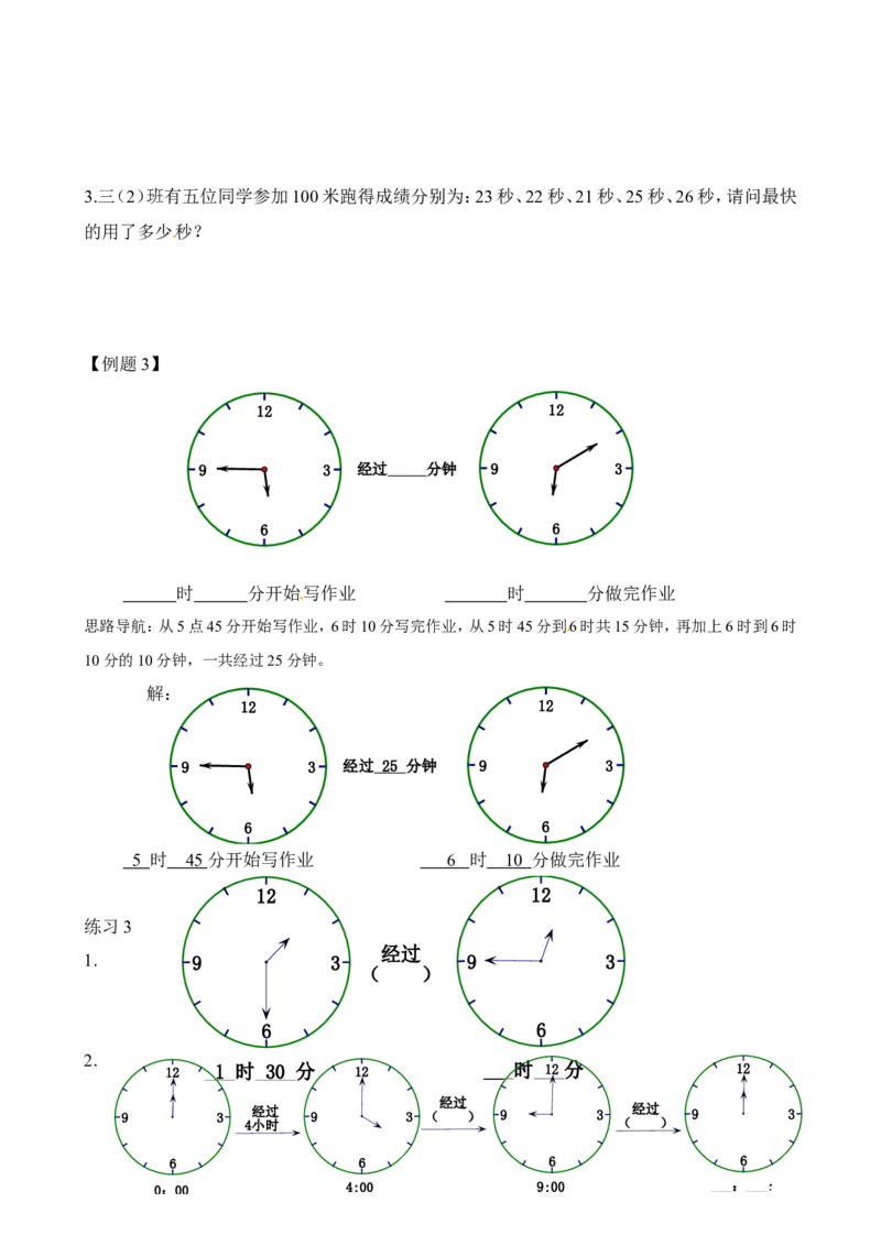 二年级数学奥数讲义+练习第22讲钟表的奥秘（全国通用版，含答案）_奥数专题合集_H003小学奥数培训班课程+习题_1-6年级上下册奥数_二年级