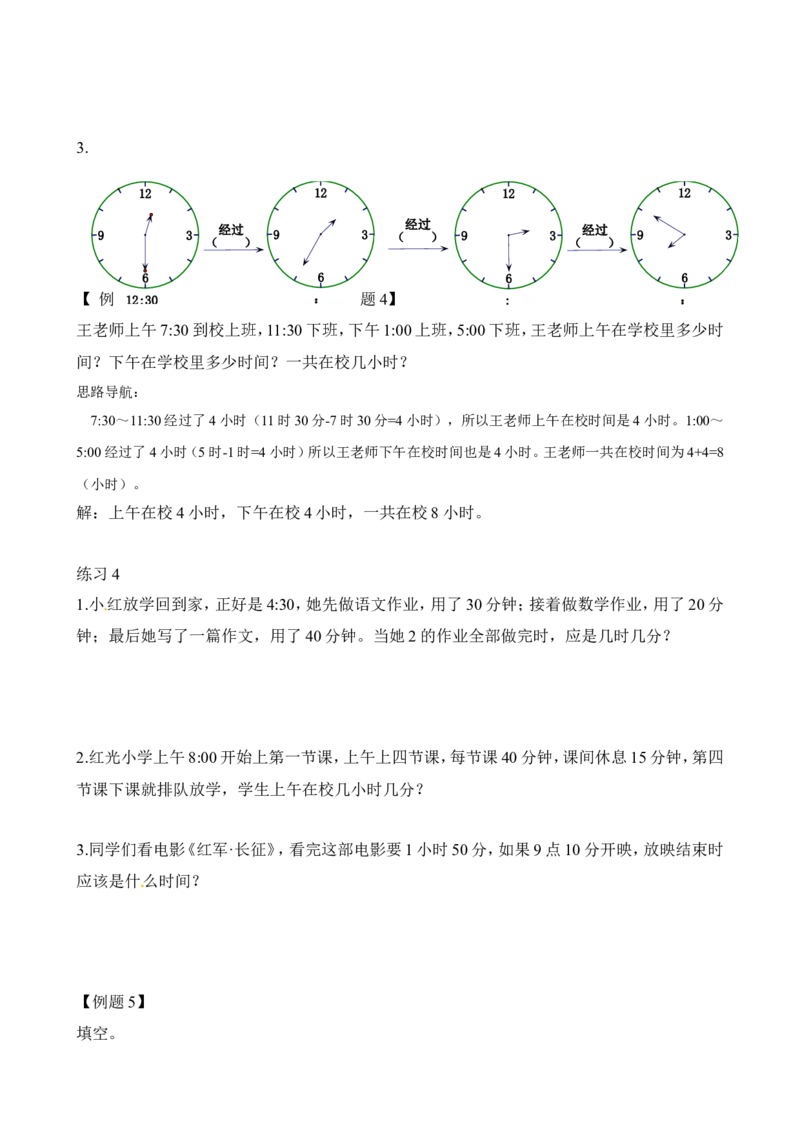 二年级数学奥数讲义+练习第22讲钟表的奥秘（全国通用版，含答案）_奥数专题合集_H003小学奥数培训班课程+习题_1-6年级上下册奥数_二年级