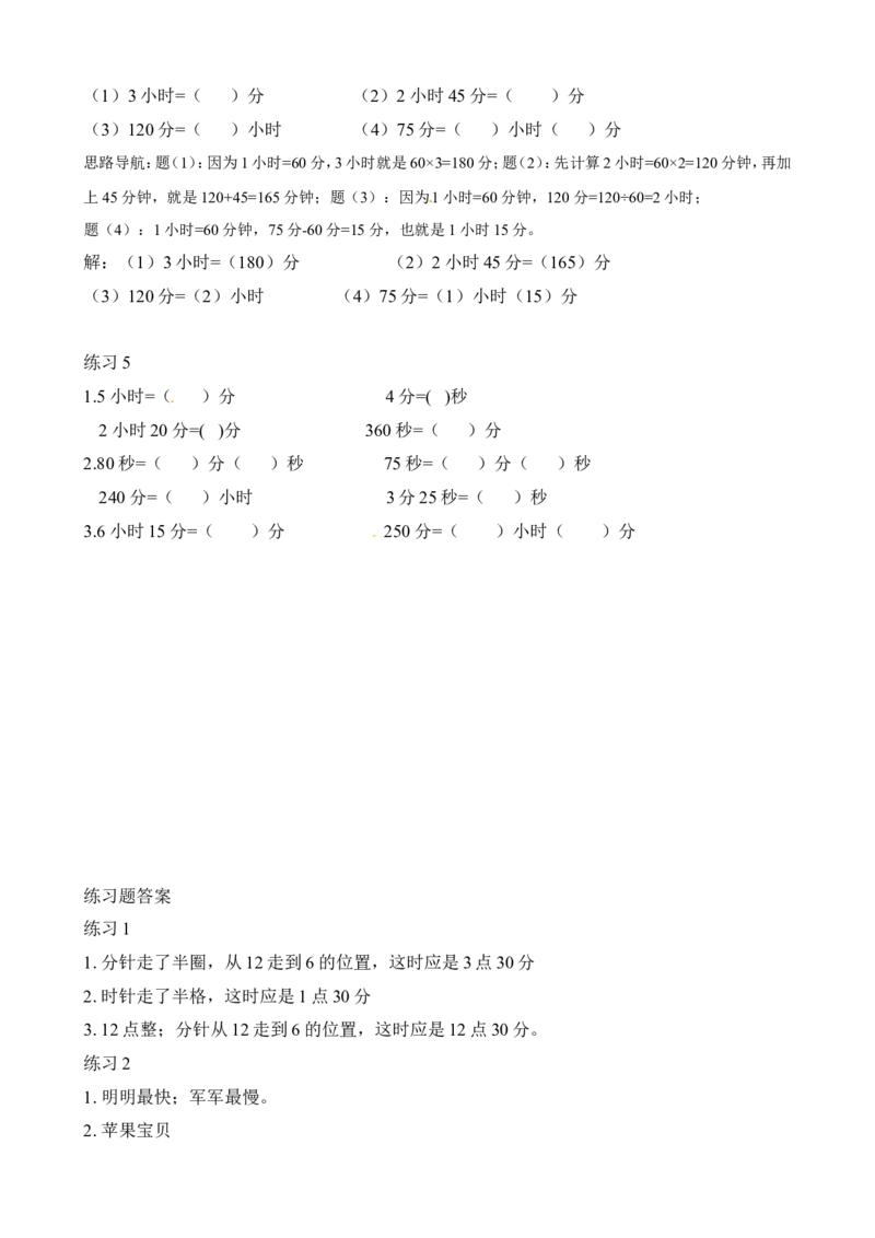 二年级数学奥数讲义+练习第22讲钟表的奥秘（全国通用版，含答案）_奥数专题合集_H003小学奥数培训班课程+习题_1-6年级上下册奥数_二年级