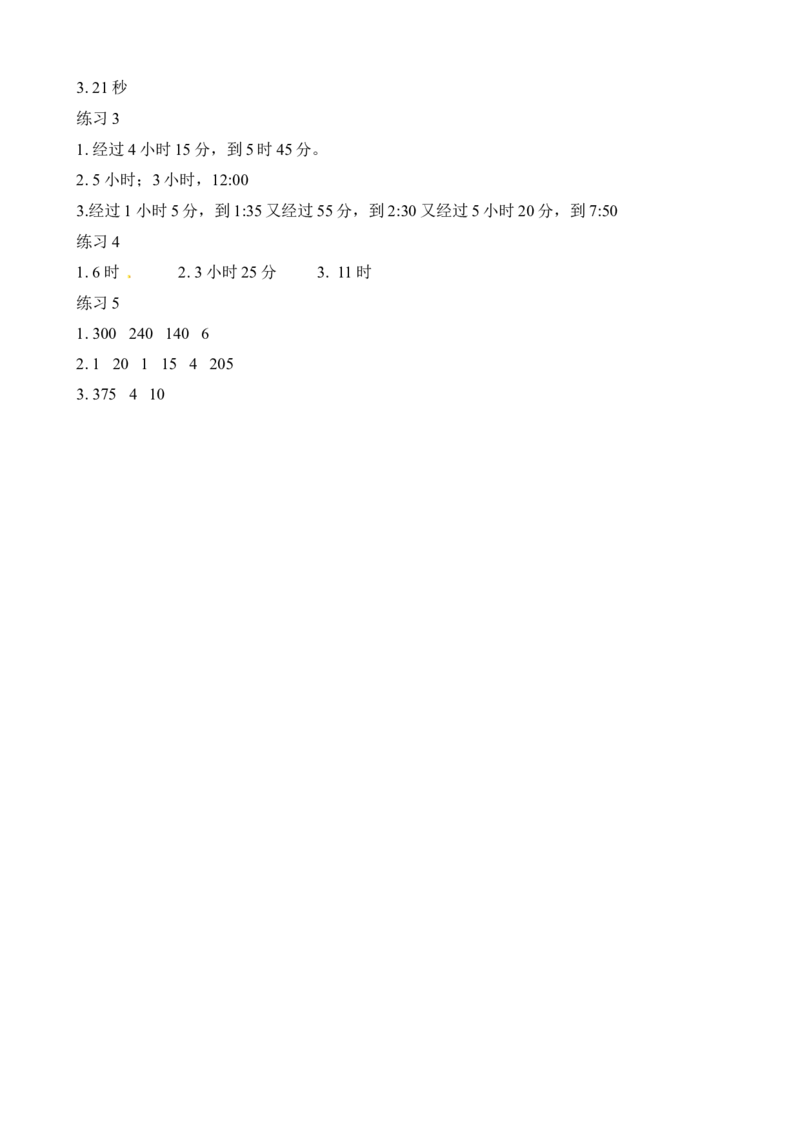 二年级数学奥数讲义+练习第22讲钟表的奥秘（全国通用版，含答案）_奥数专题合集_H003小学奥数培训班课程+习题_1-6年级上下册奥数_二年级