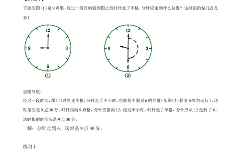 二年级数学奥数讲义+练习第22讲钟表的奥秘（全国通用版，含答案）_奥数专题合集_H003小学奥数培训班课程+习题_1-6年级上下册奥数_二年级