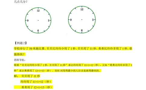 二年级数学奥数讲义+练习第22讲钟表的奥秘（全国通用版，含答案）_奥数专题合集_H003小学奥数培训班课程+习题_1-6年级上下册奥数_二年级