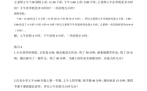 二年级数学奥数讲义+练习第22讲钟表的奥秘（全国通用版，含答案）_奥数专题合集_H003小学奥数培训班课程+习题_1-6年级上下册奥数_二年级