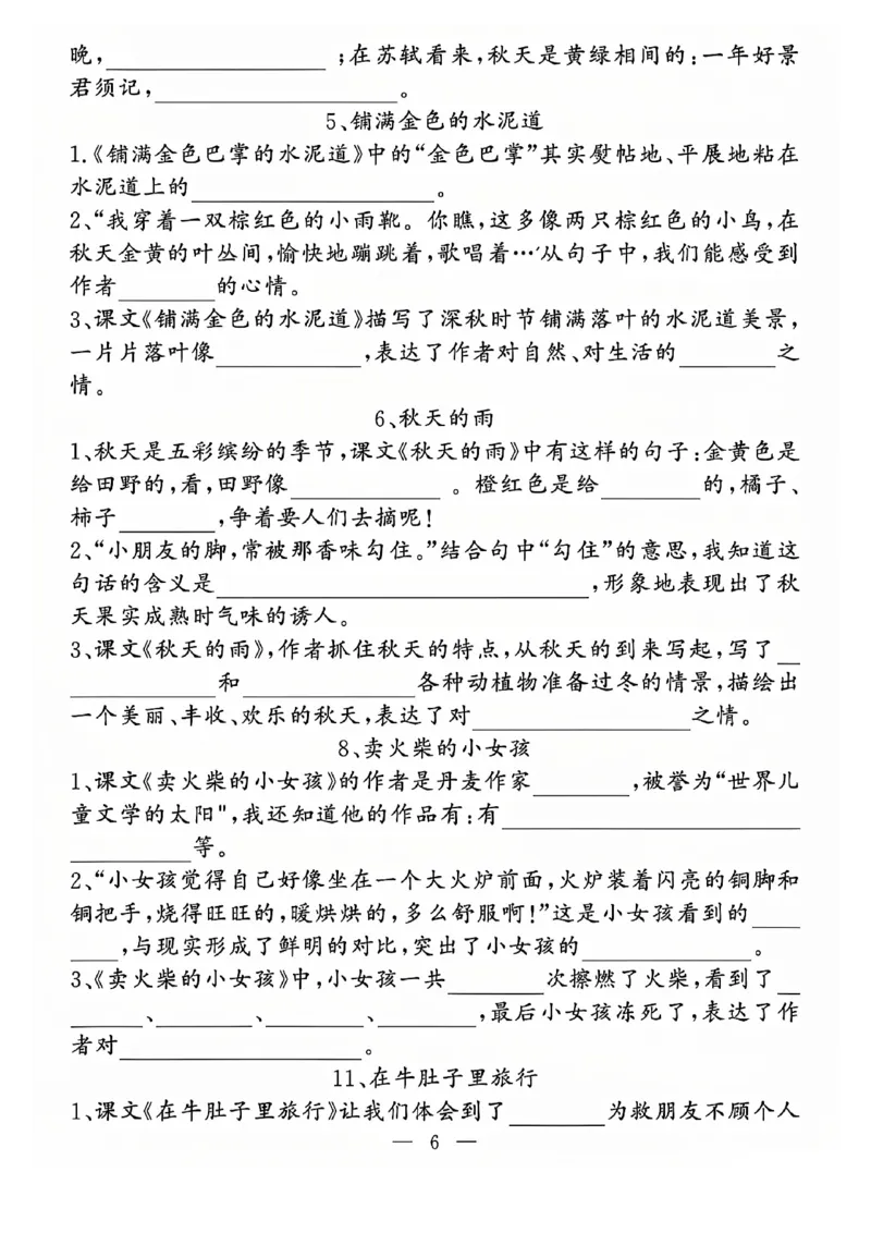 三上语文期中五大专项练习(1)(1)_小学1-6年级常用的上册资源汇总_三年级上册资料(1)