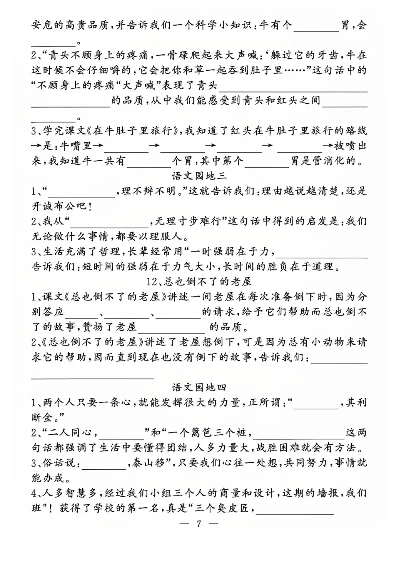 三上语文期中五大专项练习(1)(1)_小学1-6年级常用的上册资源汇总_三年级上册资料(1)