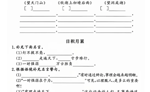 三上语文期中五大专项练习(1)(1)_小学1-6年级常用的上册资源汇总_三年级上册资料(1)