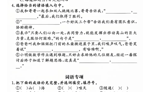 三上语文期中五大专项练习(1)(1)_小学1-6年级常用的上册资源汇总_三年级上册资料(1)