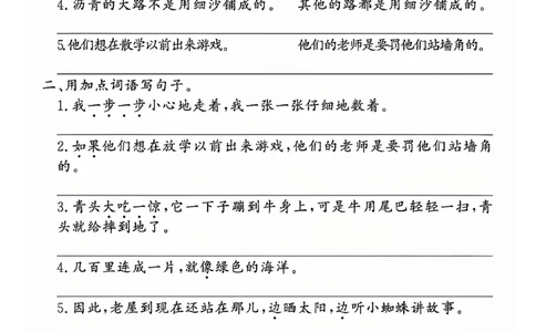 三上语文期中五大专项练习(1)(1)_小学1-6年级常用的上册资源汇总_三年级上册资料(1)