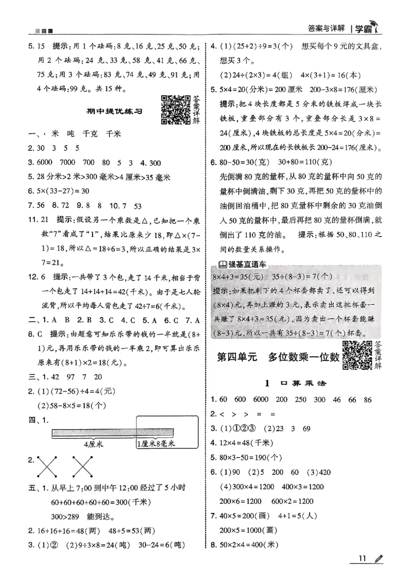 三上答案解析数学人教_25秋上册语数英《五星学霸》各版本🈴集_🔰25秋上册语数英《五星学霸》各版本🈴集。已分享_25秋《五星学霸》数学人教1-6上。已核对_25秋五星学霸人教数学3上~