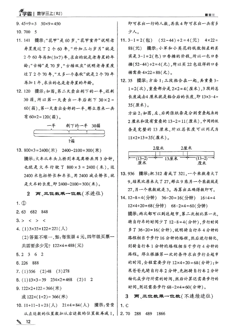 三上答案解析数学人教_25秋上册语数英《五星学霸》各版本🈴集_🔰25秋上册语数英《五星学霸》各版本🈴集。已分享_25秋《五星学霸》数学人教1-6上。已核对_25秋五星学霸人教数学3上~