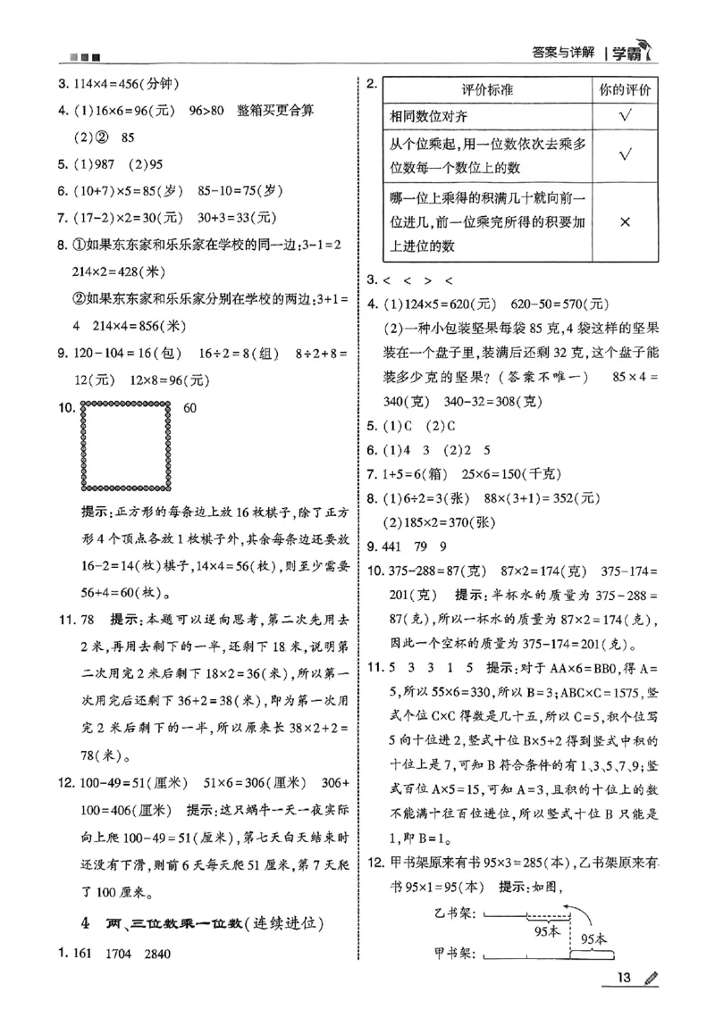 三上答案解析数学人教_25秋上册语数英《五星学霸》各版本🈴集_🔰25秋上册语数英《五星学霸》各版本🈴集。已分享_25秋《五星学霸》数学人教1-6上。已核对_25秋五星学霸人教数学3上~