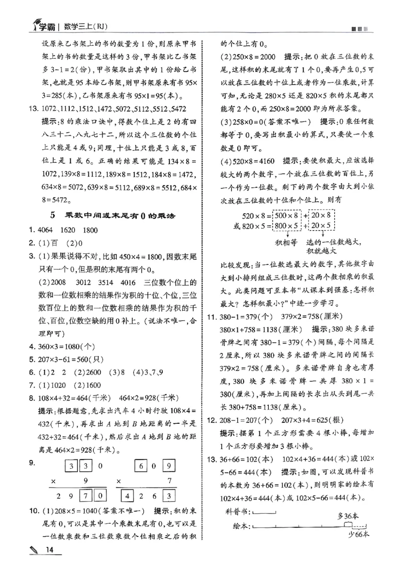 三上答案解析数学人教_25秋上册语数英《五星学霸》各版本🈴集_🔰25秋上册语数英《五星学霸》各版本🈴集。已分享_25秋《五星学霸》数学人教1-6上。已核对_25秋五星学霸人教数学3上~