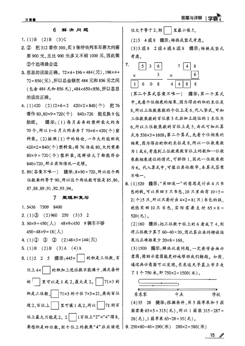 三上答案解析数学人教_25秋上册语数英《五星学霸》各版本🈴集_🔰25秋上册语数英《五星学霸》各版本🈴集。已分享_25秋《五星学霸》数学人教1-6上。已核对_25秋五星学霸人教数学3上~