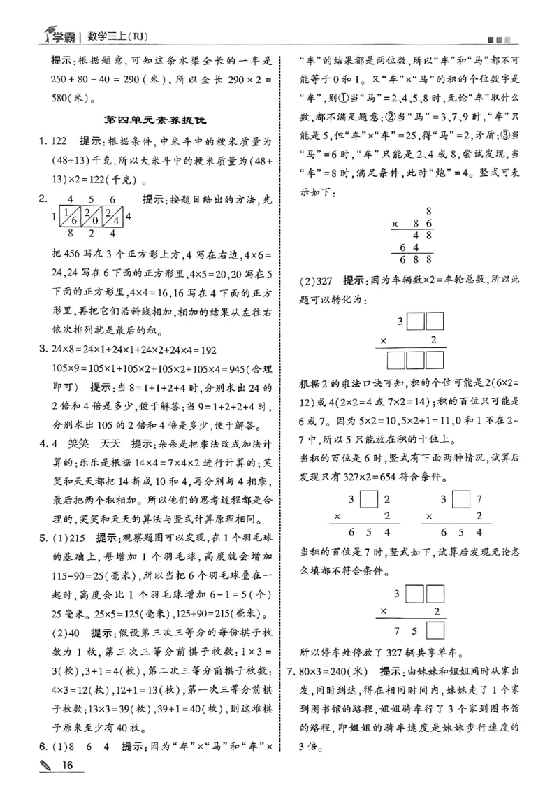 三上答案解析数学人教_25秋上册语数英《五星学霸》各版本🈴集_🔰25秋上册语数英《五星学霸》各版本🈴集。已分享_25秋《五星学霸》数学人教1-6上。已核对_25秋五星学霸人教数学3上~