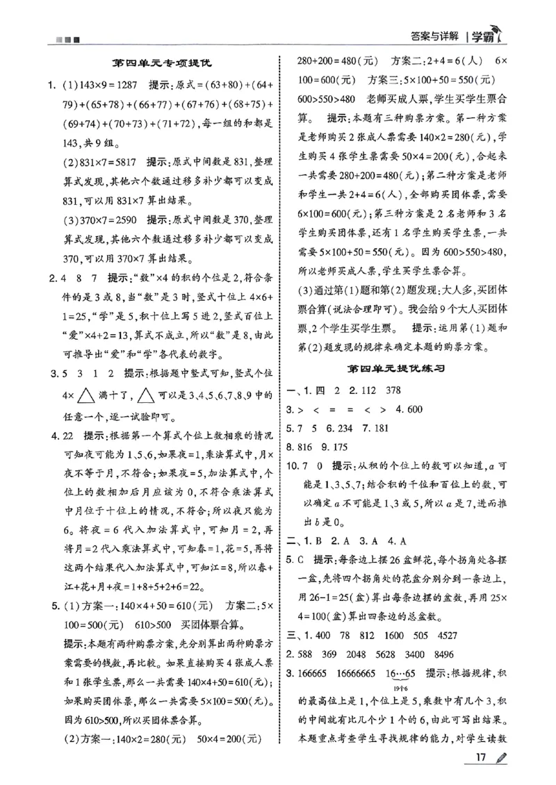 三上答案解析数学人教_25秋上册语数英《五星学霸》各版本🈴集_🔰25秋上册语数英《五星学霸》各版本🈴集。已分享_25秋《五星学霸》数学人教1-6上。已核对_25秋五星学霸人教数学3上~