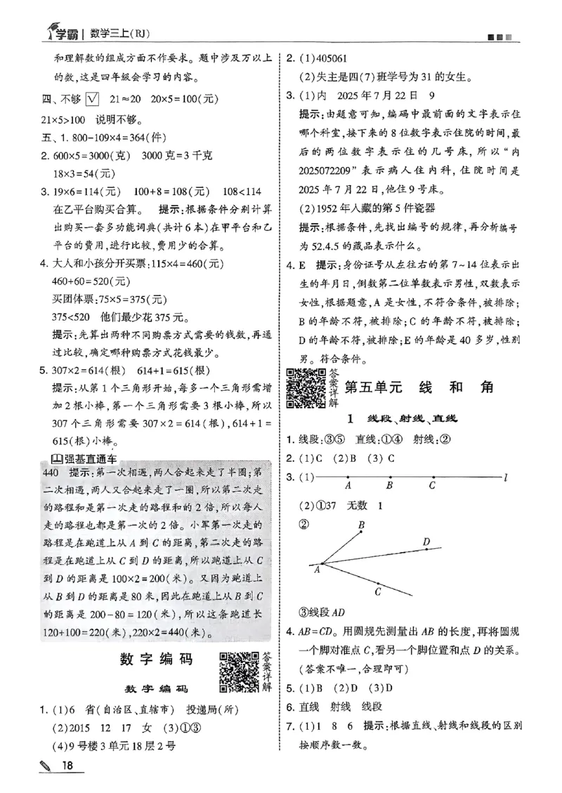 三上答案解析数学人教_25秋上册语数英《五星学霸》各版本🈴集_🔰25秋上册语数英《五星学霸》各版本🈴集。已分享_25秋《五星学霸》数学人教1-6上。已核对_25秋五星学霸人教数学3上~